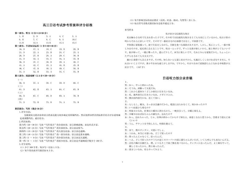 2023届河南省创新发展联盟高三下学期4月模拟考试（二模）日语PDF版含答案01