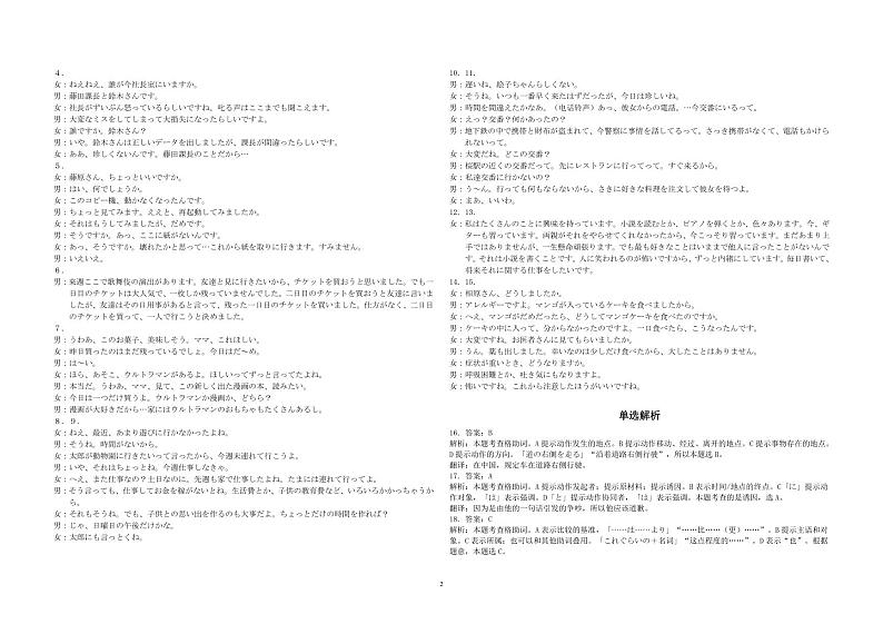 2023届河南省创新发展联盟高三下学期4月模拟考试（二模）日语PDF版含答案02