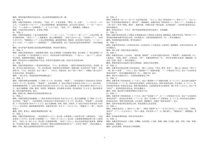 2023届河南省创新发展联盟高三下学期4月模拟考试（二模）日语PDF版含答案03