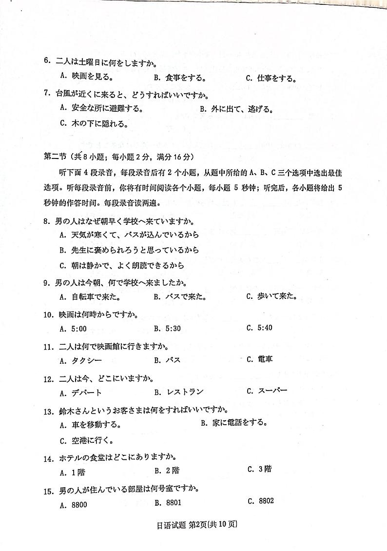 2023届江苏省南通市如皋市高考适应性考试（二）日语第2页