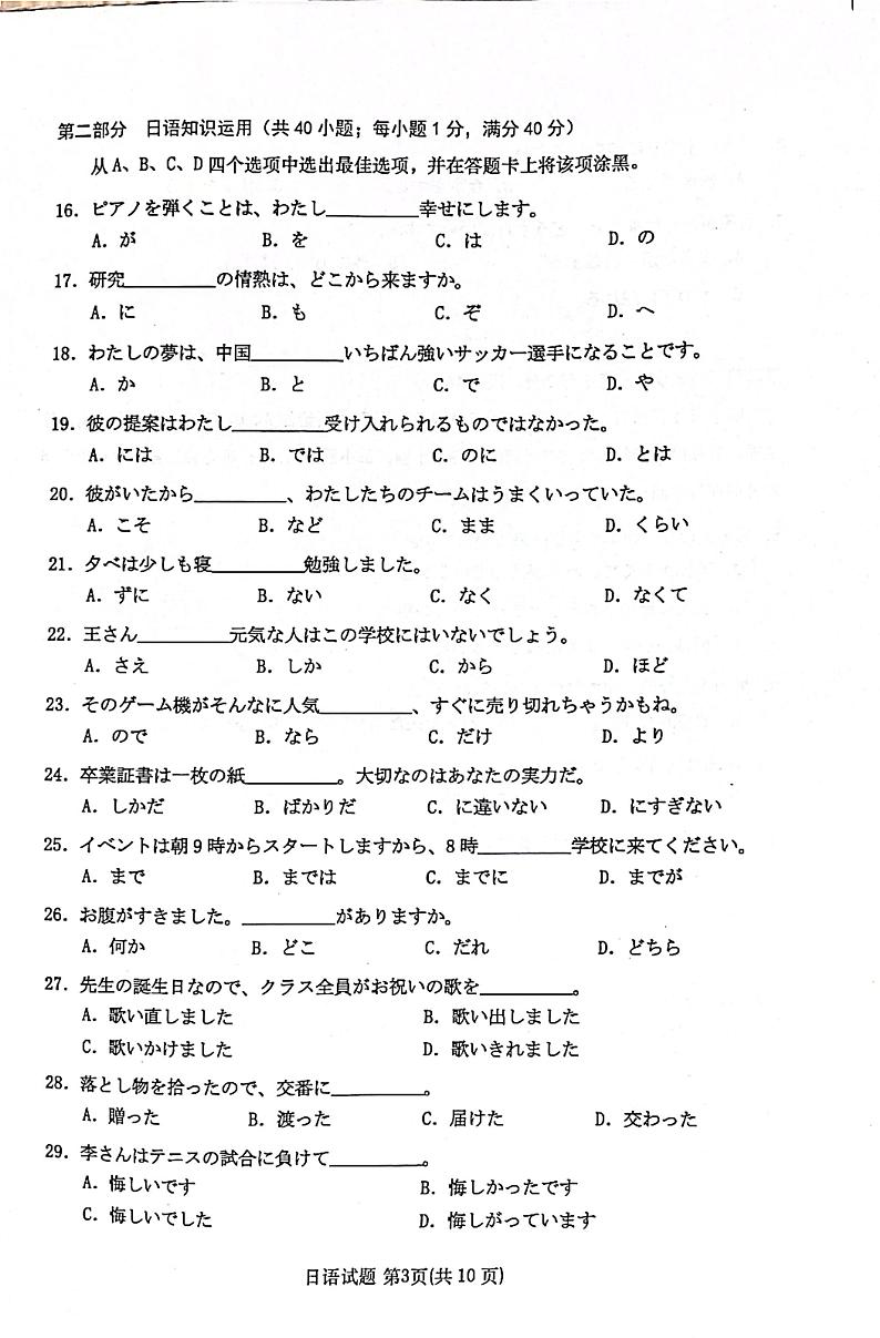 2023届江苏省南通市如皋市高考适应性考试（二）日语第3页