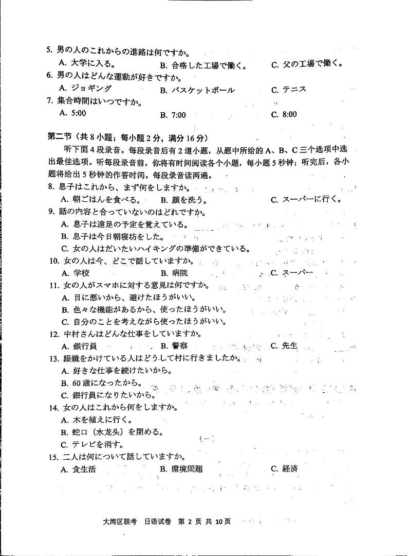 2023届广东省大湾区高三第一次联合模拟考试日语PDF版含答案02
