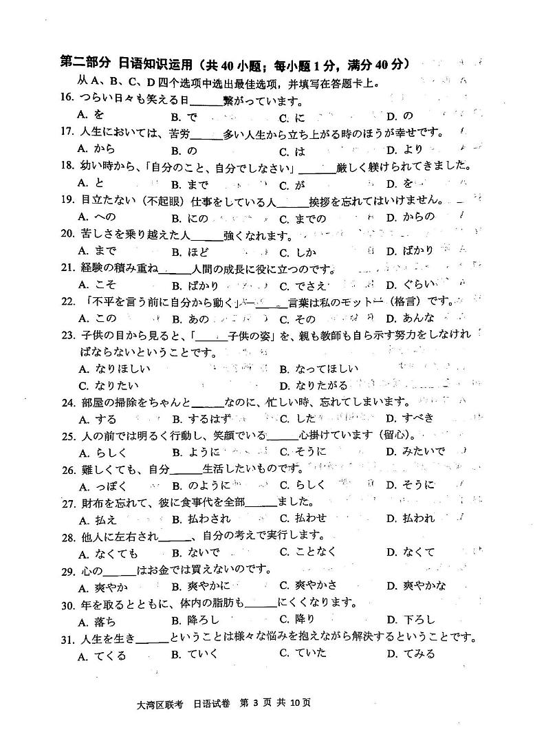 2023届广东省大湾区高三第一次联合模拟考试日语PDF版含答案03