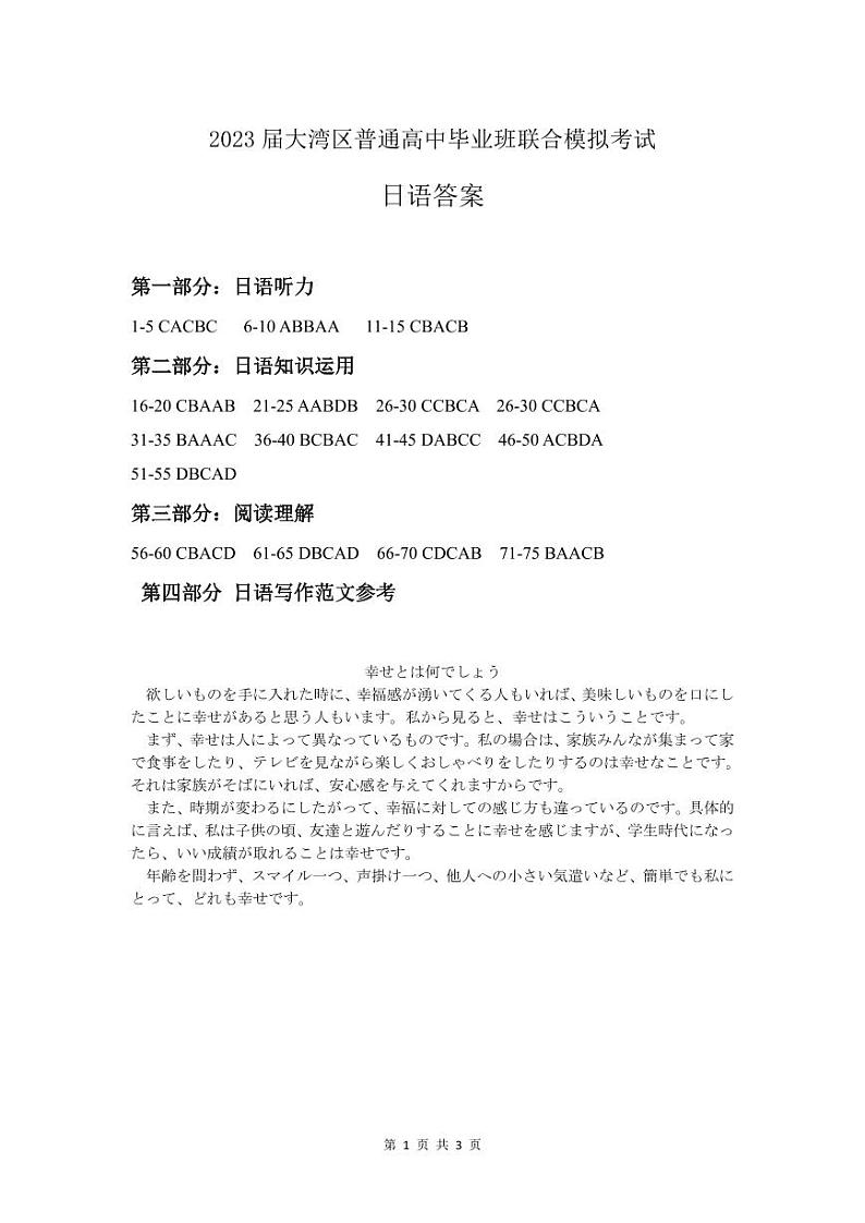 2023届广东省大湾区高三第一次联合模拟考试日语PDF版含答案01