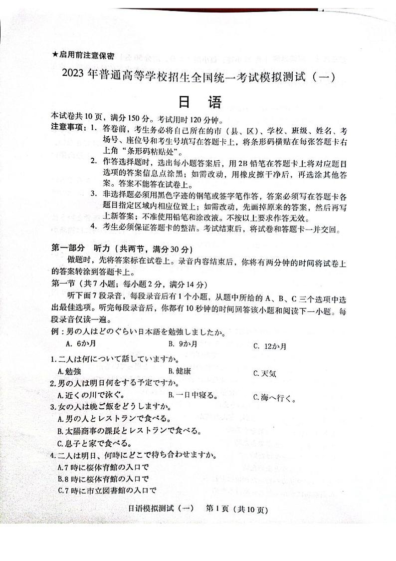 2023届高三广东省一模 日语第1页