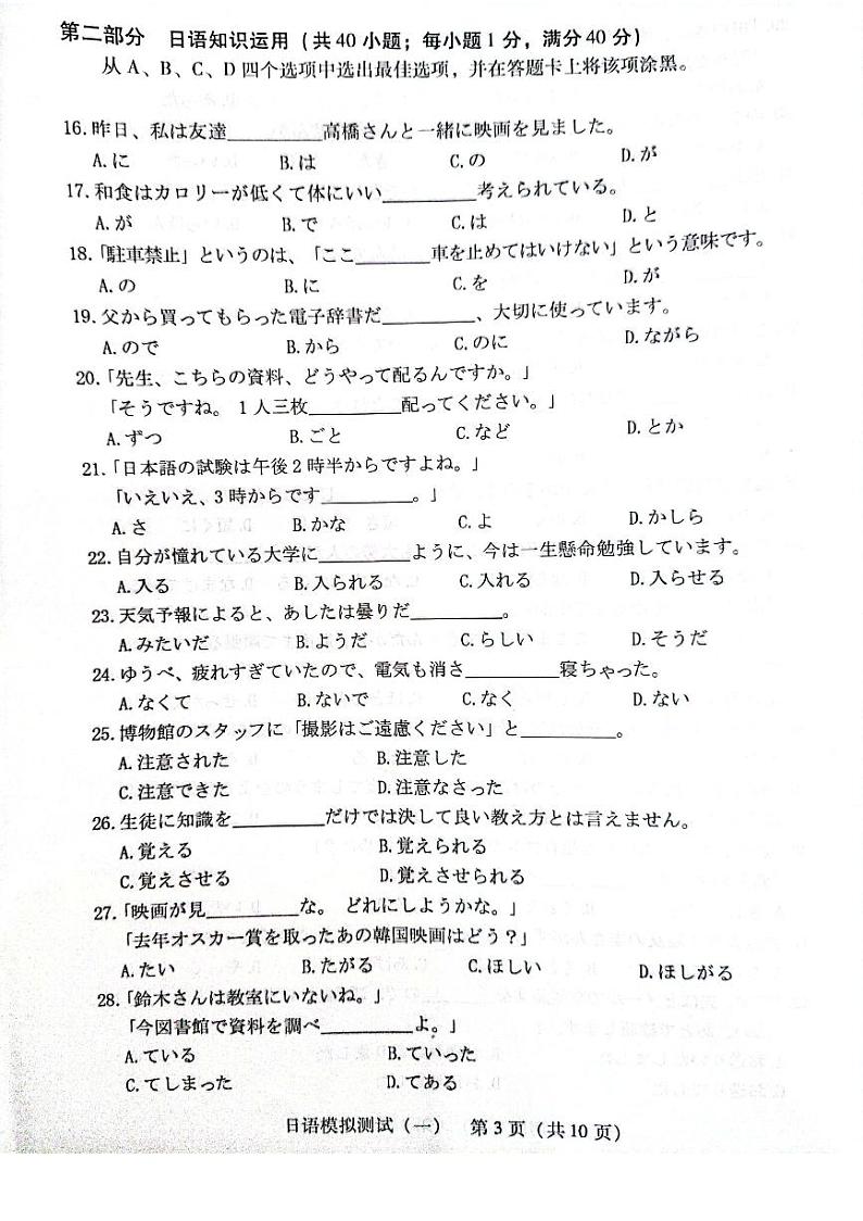 2023届高三广东省一模 日语第3页