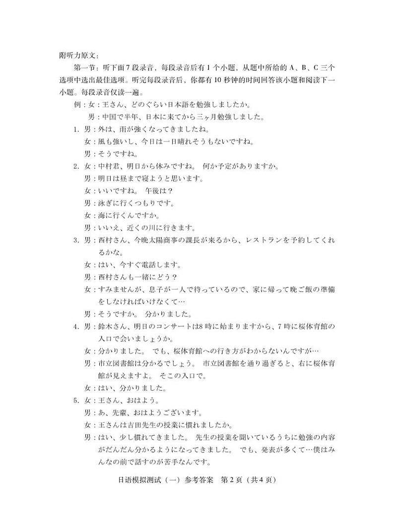 2023届高三广东省一模 日语答案第2页
