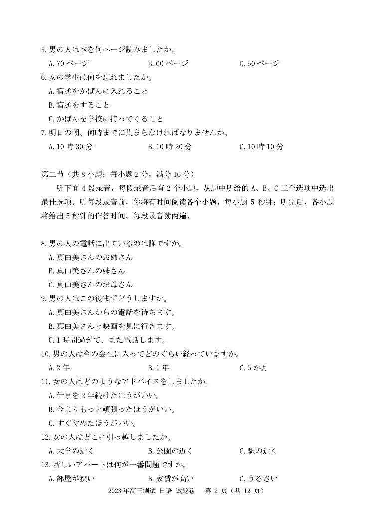 2022-2023学年浙江省嘉兴市高三下学期4月教学测试（二模）日语 PDF版02