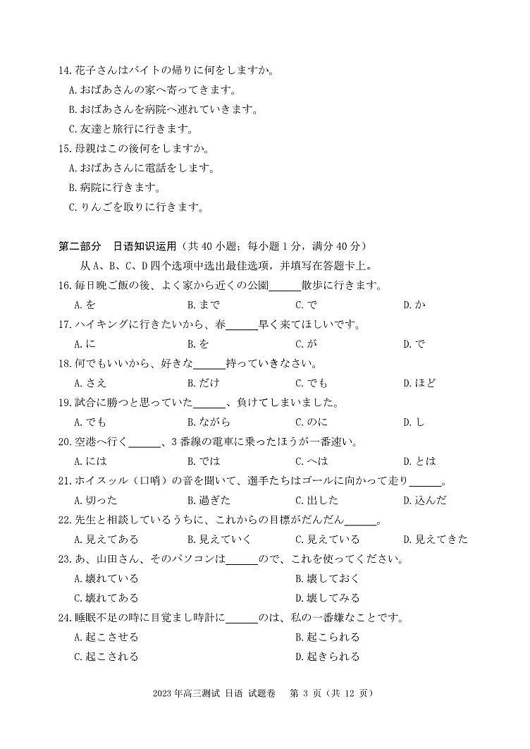 2022-2023学年浙江省嘉兴市高三下学期4月教学测试（二模）日语 PDF版03