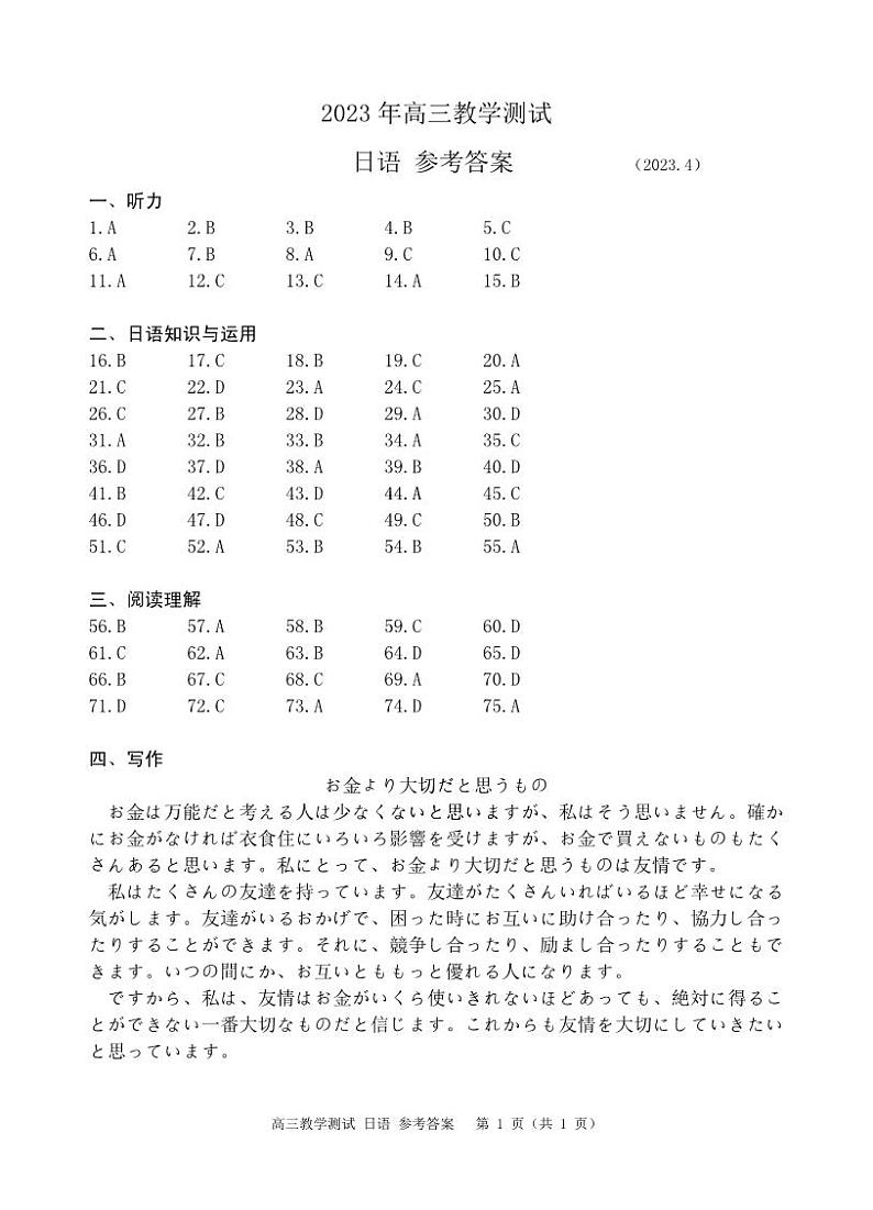 2022-2023学年浙江省嘉兴市高三下学期4月教学测试（二模）日语 PDF版01
