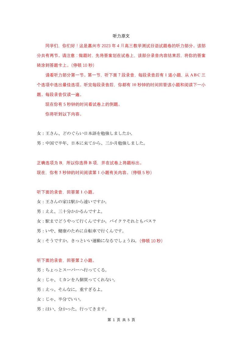2022-2023学年浙江省嘉兴市高三下学期4月教学测试（二模）日语 PDF版01