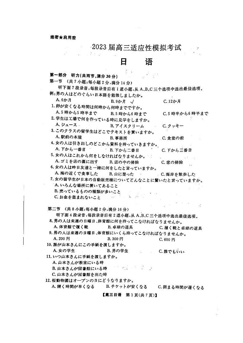 湖南省郴州市2023届高三适应性模拟考试三模日语试卷+答案01