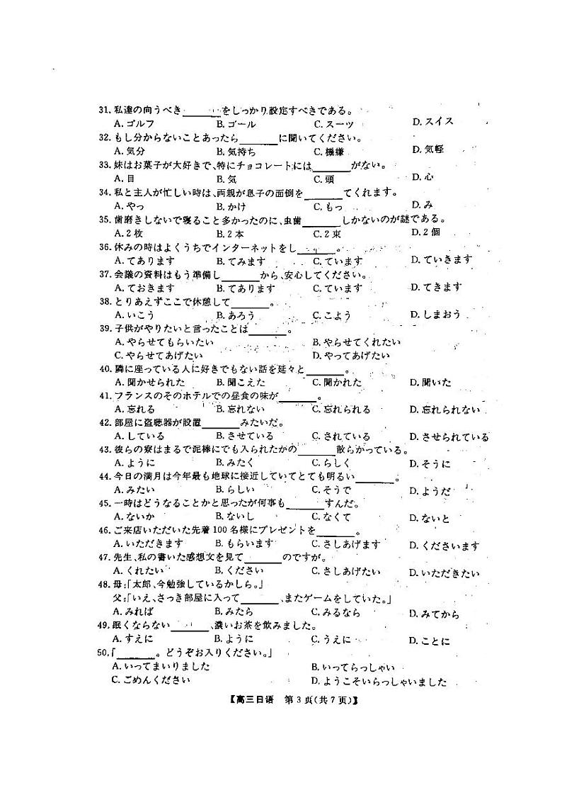 湖南省郴州市2023届高三适应性模拟考试三模日语试卷+答案03