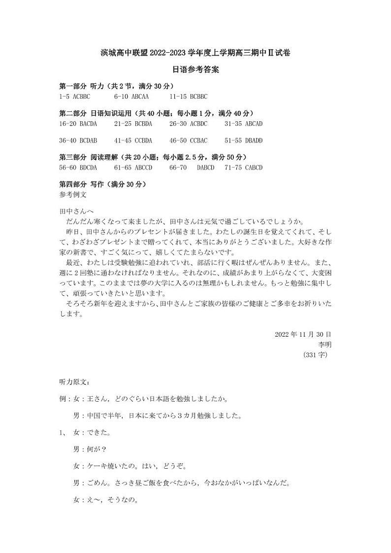 2022-2023学年辽宁省大连市滨城联盟高三上学期期中（‖）考试日语试题（PDF版含答案）01
