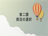 必修1第2课  人教版高中日语课件ppt