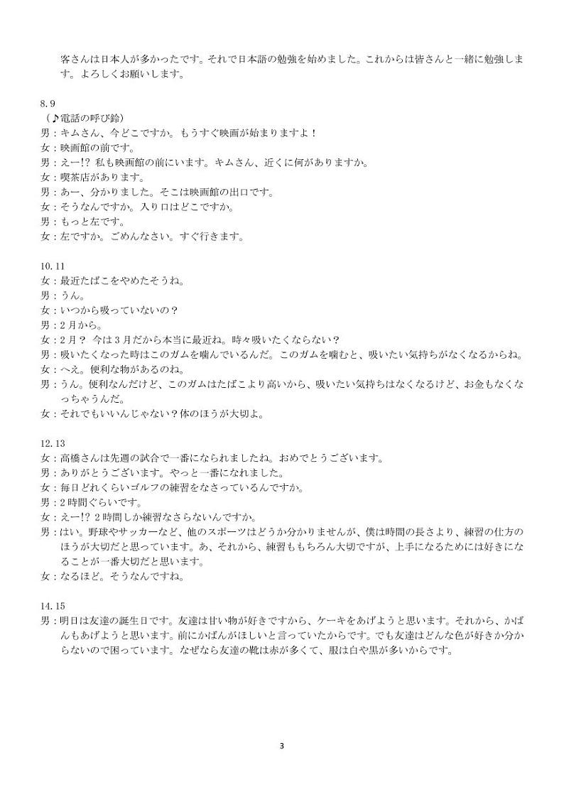 2022-2023学年河北省保定市部分高中高三上学期11月联考日语试题（PDF版含答案03