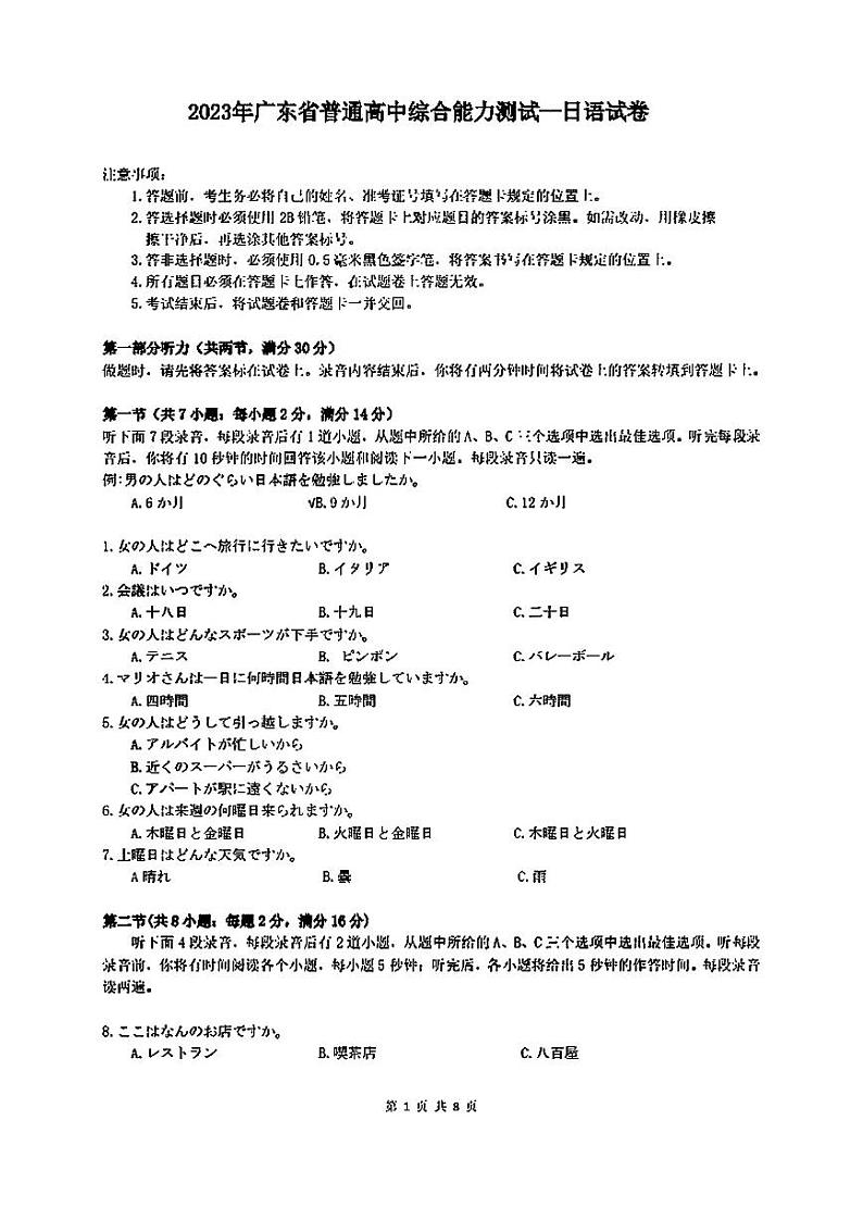 2023届广东省5月高三综合能力测试日语试卷+答案第1页