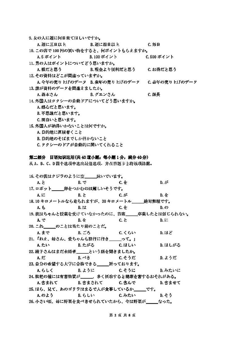 2023届广东省5月高三综合能力测试日语试卷+答案第2页