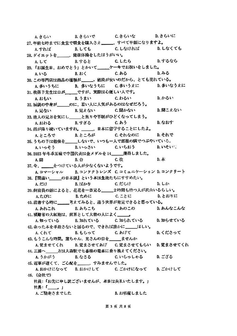 2023届广东省5月高三综合能力测试日语试卷+答案第3页