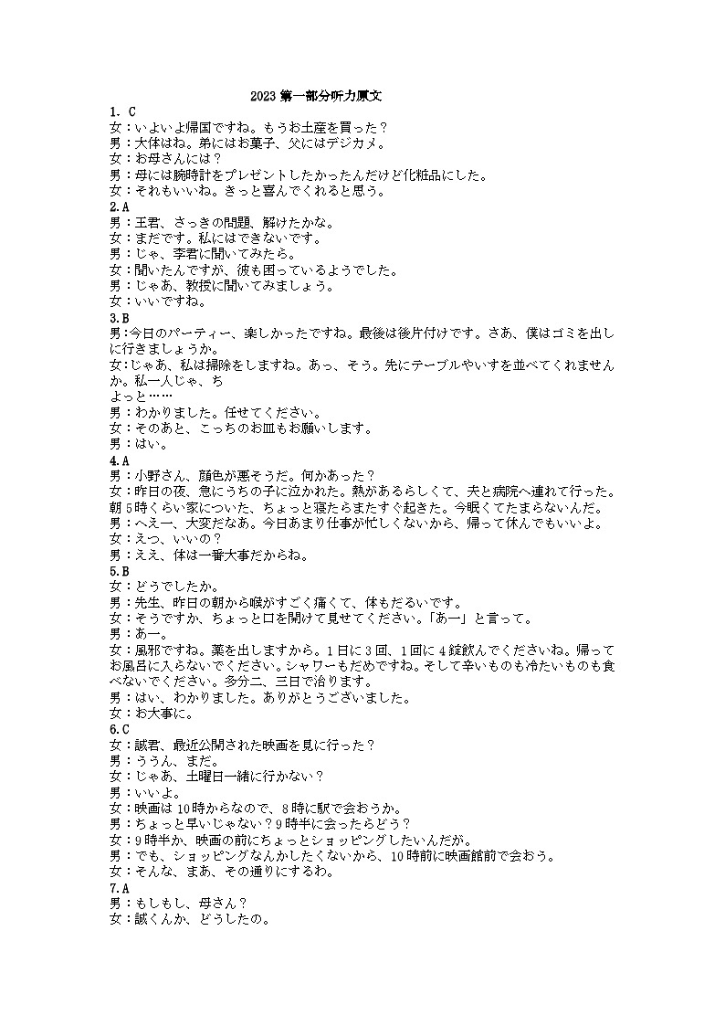 广东省衡水金卷2022-2023学年高三下学期5月大联考日语听力原文第1页
