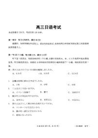 2023届河南省创新发展联盟高三下学期5月高考仿真模拟预测日语试题（PDF版）