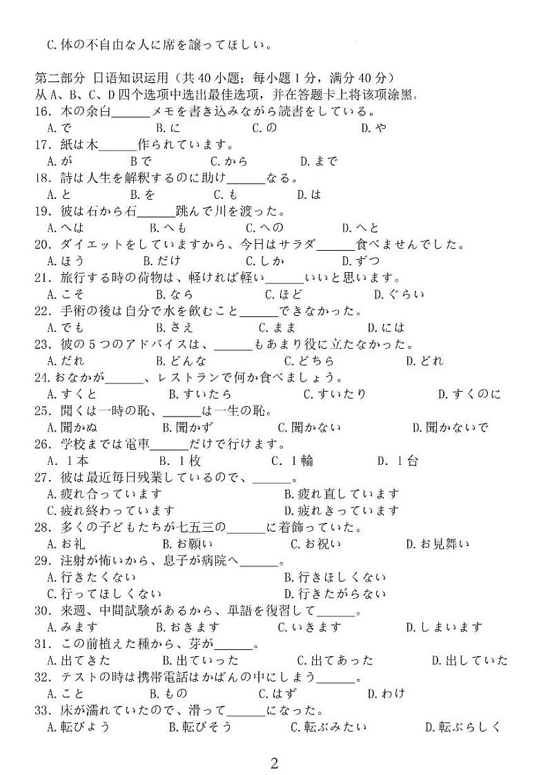 2023届江苏省南通市如皋市高考三模日语试题第2页