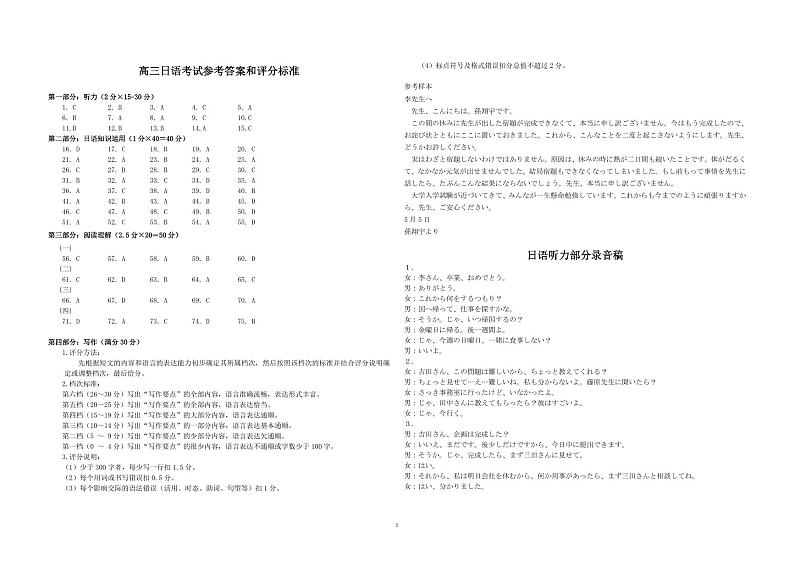 2023届河南省名校联考高三下学期5月最终模拟日语试题01