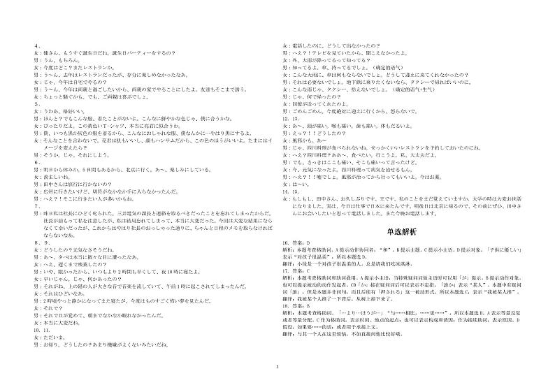 2023届河南省名校联考高三下学期5月最终模拟日语试题02