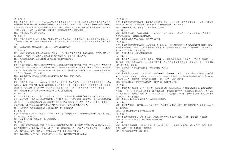 2023届河南省名校联考高三下学期5月最终模拟日语试题03
