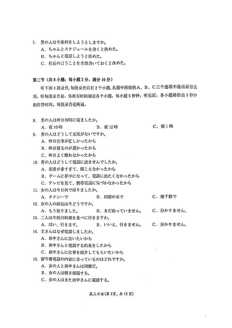 2023届河南省名校联考高三下学期5月最终模拟日语试题02