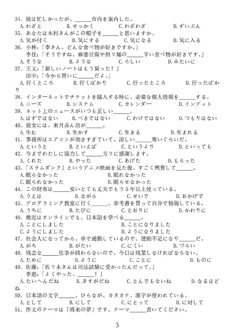 2023届江苏省南通如皋市高三下学期适应性考试日语试卷（三）及答案03