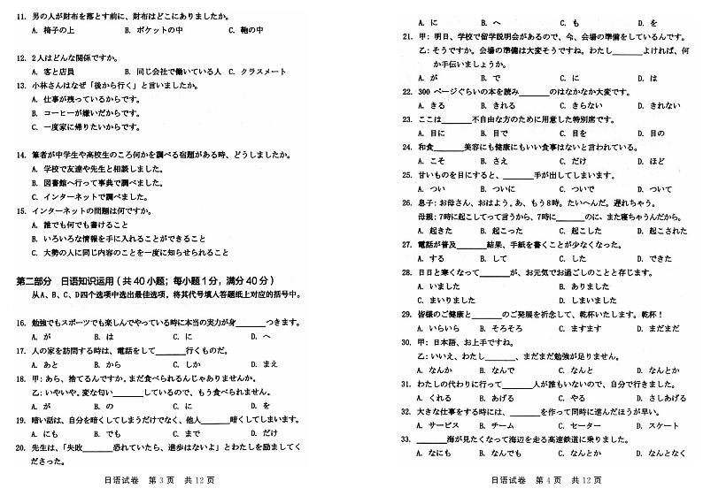 湖北省武汉市2023届高三5月模拟训练日语试卷（武汉5调）PDF版缺答案02