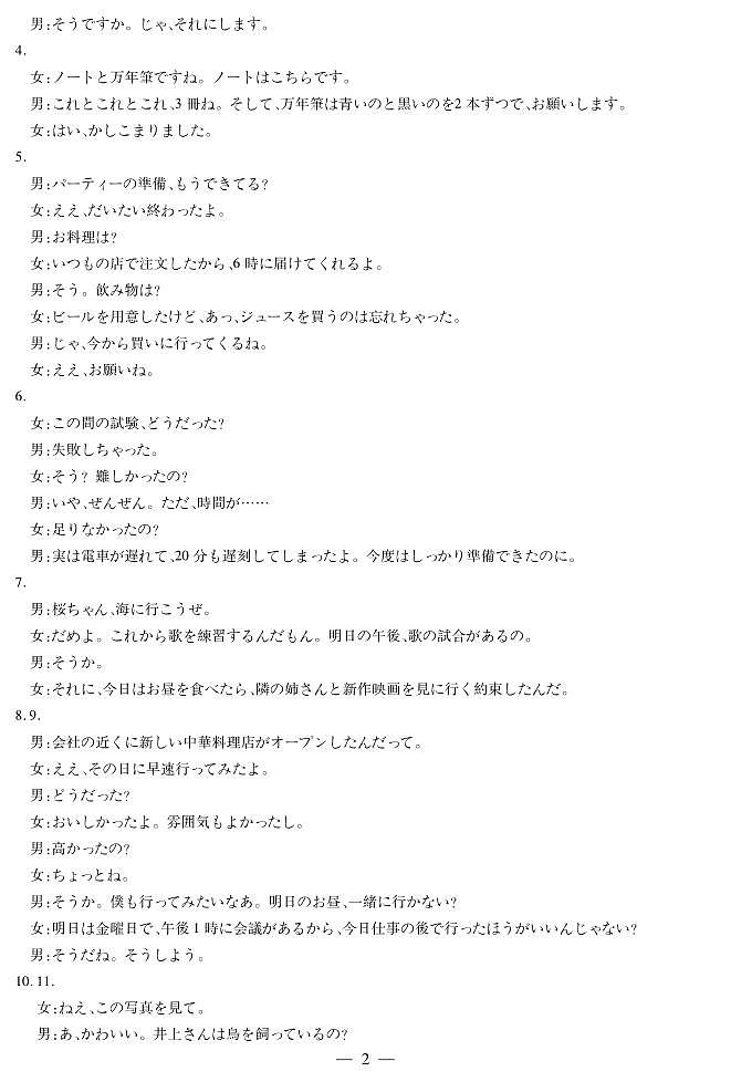 日语高三考前定位考试答案第2页