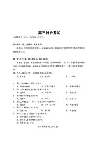 2023届河南省名校联考高三下学期5月最终模拟 日语试卷及参考答案含听力