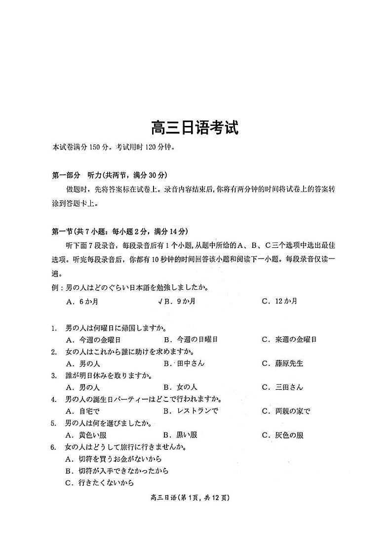 2023届河南省名校联考高三下学期5月最终模拟 日语试卷及参考答案含听力01