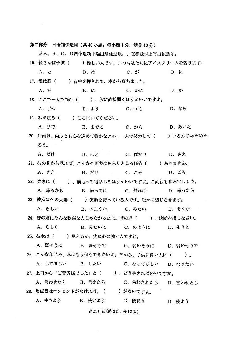 2023届河南省名校联考高三下学期5月最终模拟 日语试卷及参考答案含听力03