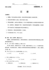 2023届山西省省际名校联考三（押题卷）日语试卷及参考答案