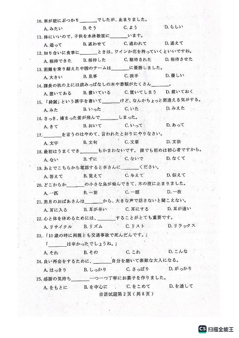 2023届山东省济宁市高三第三次模拟考试日语试题（PDF版）02