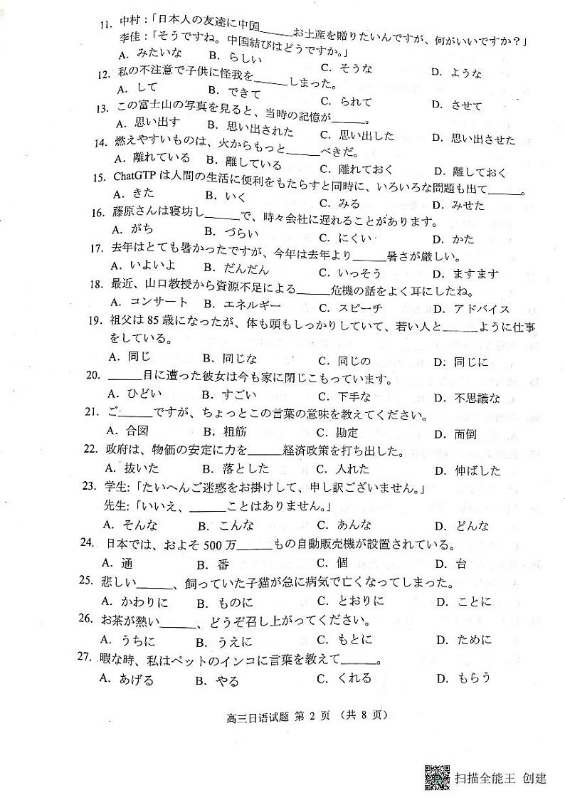 2023届山东省日照市校际联合考试高三三模 日语第2页