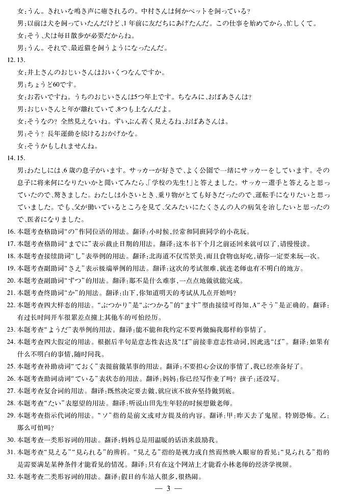 2023届河南省许平汝名校高三考前定位考试日语03