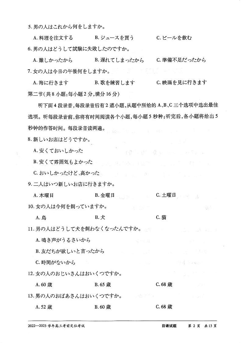 2023届河南省许平汝名校高三考前定位考试日语02