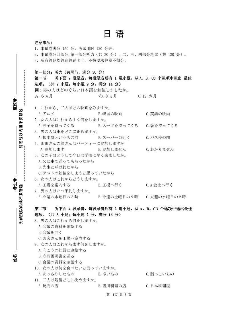 2023届广西省南宁市二中考前模拟大演练日语试卷+答案第1页