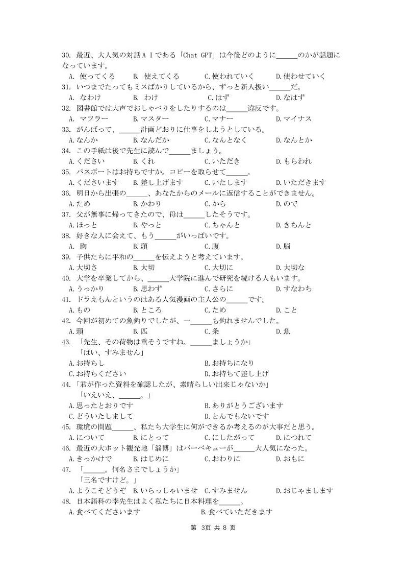 2023届广西省南宁市二中考前模拟大演练日语试卷+答案第3页