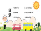交通安全与你“童”行课件PPT