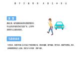 交通安全与你“童”行课件PPT