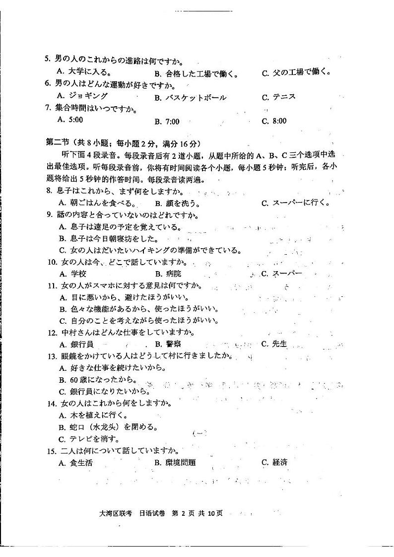 广东省大湾区2023届高三第一次联合模拟考试日语试卷+答案02