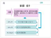 人教版必修三第9課餃子 课件