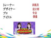 人教版选修二 第13课 十年後の自分 课件