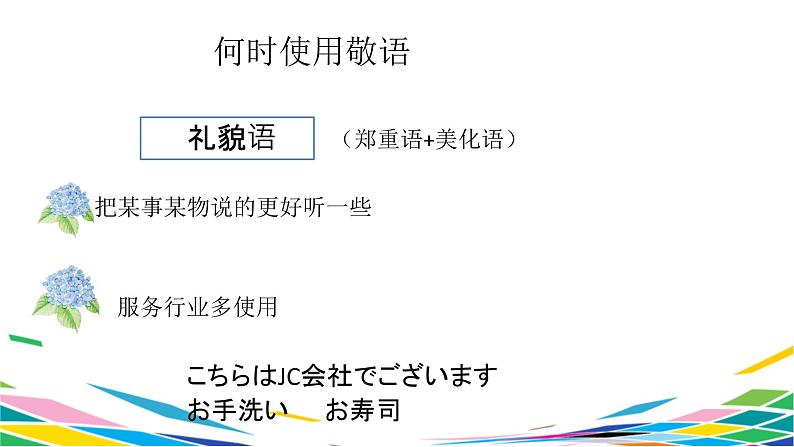 人教版选修一 第5课 火災の予防　课件08