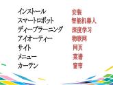 人教版选修二 第12课 モノのインターネット 课件
